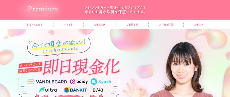 atone現金化に対応するプレミアムの公式サイト